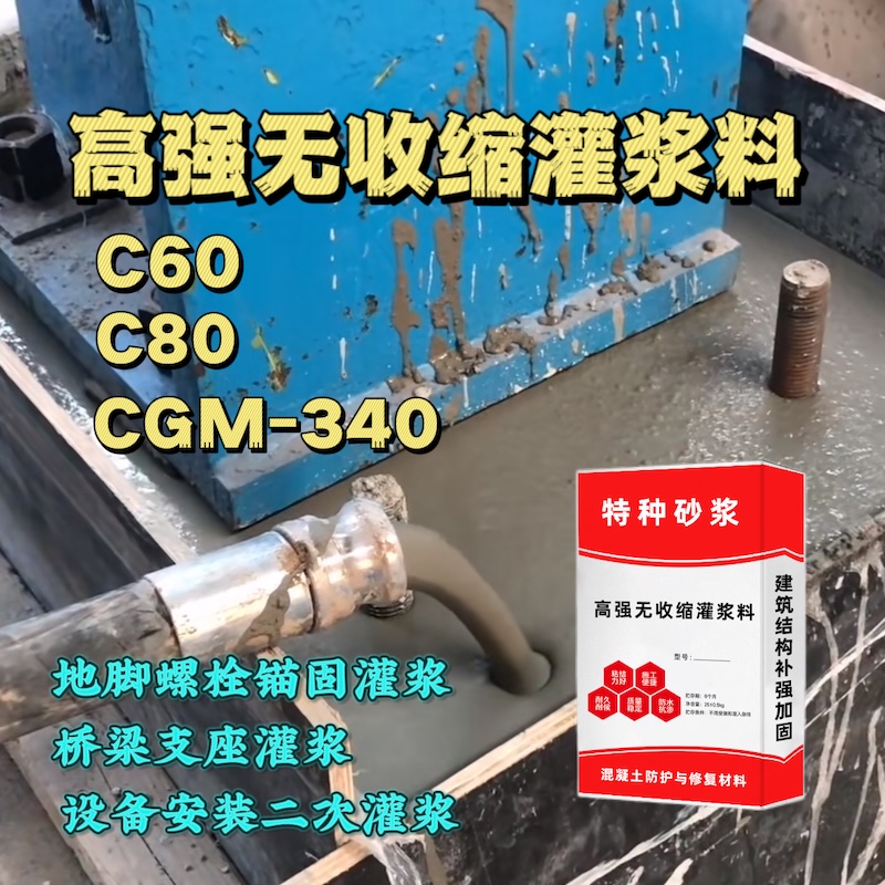 上林灌浆料施工需要振捣吗？
